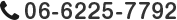 06-6225-7792