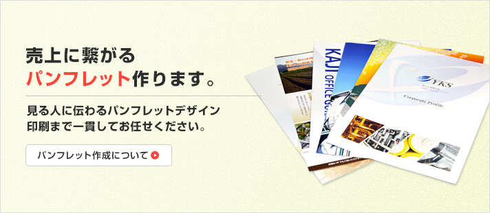 営業ツールの必需品!デザイン力で様々なニーズにご対応!