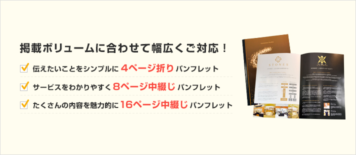 4ページ折り・8ページ中綴じ・16ページ中綴じパンフレットに対応